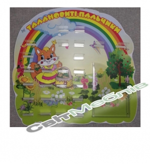 Стенд Для виробів і малюнків "Талановиті пальчики"