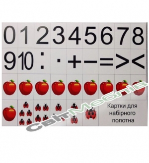 Картки картонні для набірного полотна