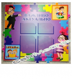 Батьківський куточок Стенд