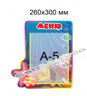 Меню для дитячого садка  Морські зірочки