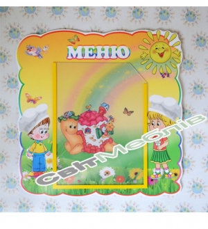 Меню для дитячого садка Равлик