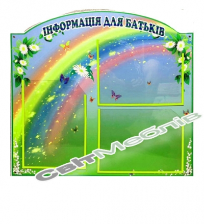 Стенд «Інформація для батьків».