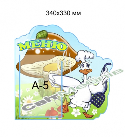 Меню для дитячого садка  Грибочок