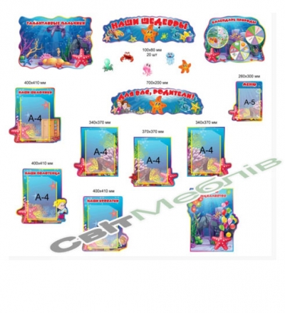 Набори стендів для груп в єдиному стилі